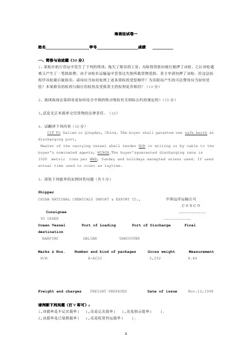 (经典)中国政法大学海商法综合试题及答案
