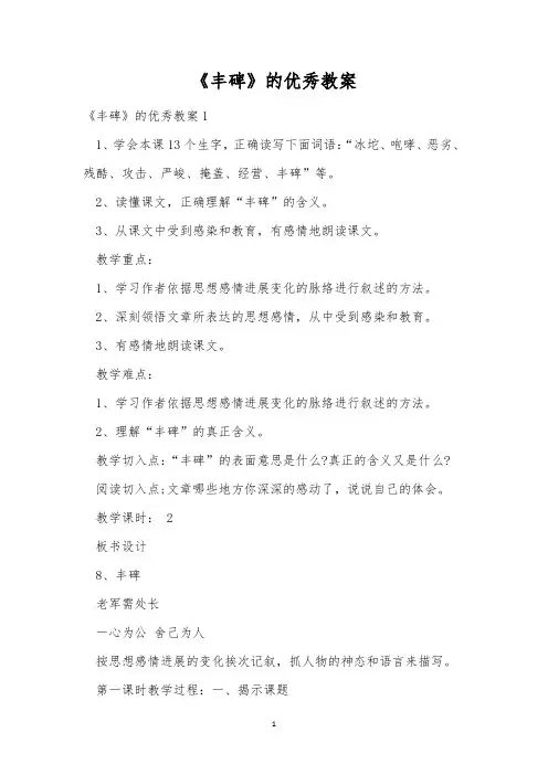 《丰碑》的优秀教案