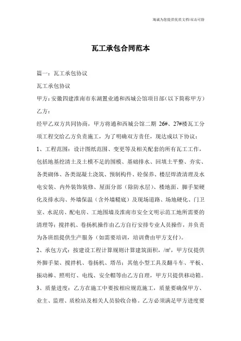 瓦工承包合同范本
