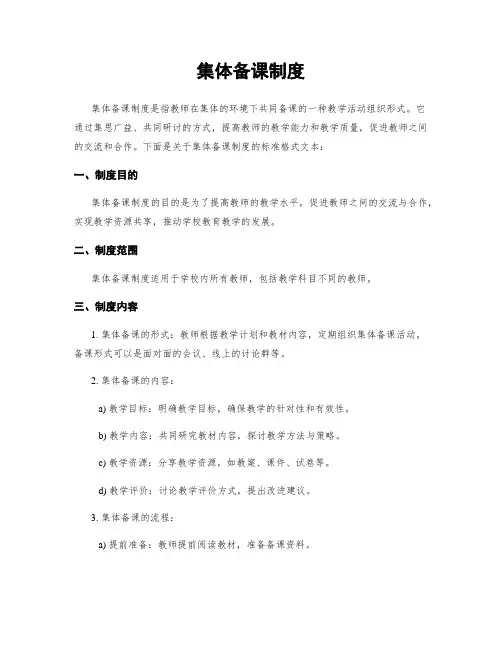 集体备课制度