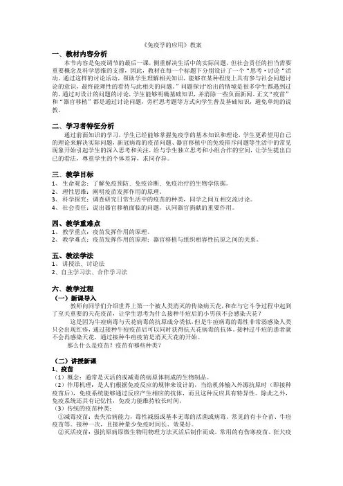 4.4免疫学的应用教案2021-2022学年高二上学期生物人教版选择性必修1
