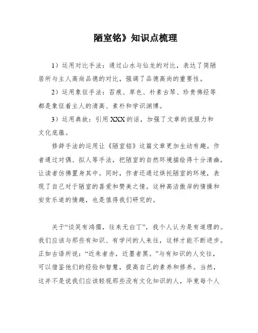 陋室铭》知识点梳理