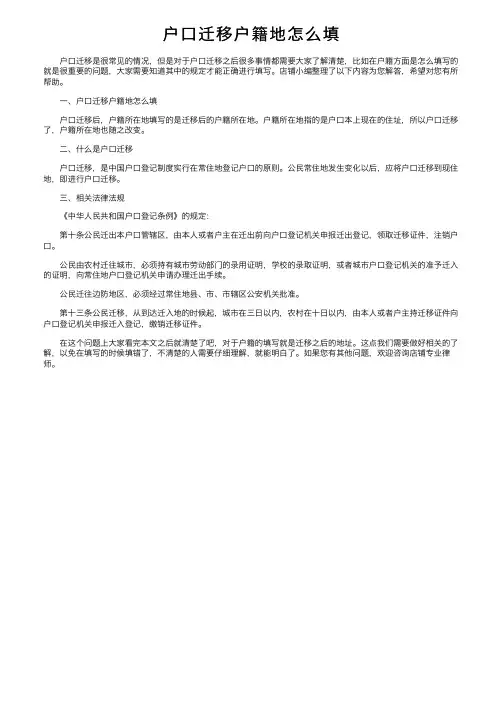 户口迁移户籍地怎么填