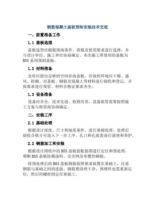 钢筋混凝土盖板预制安装技术交底