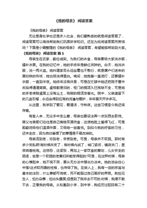 《我的母亲》阅读答案