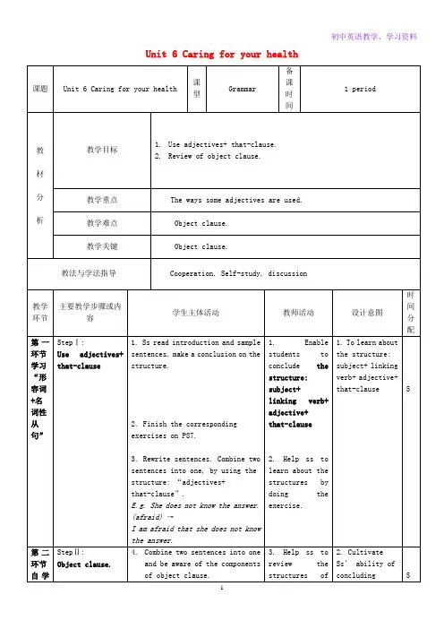 九年级英语下册M3Unit6Caringforyourhealth教案(4)