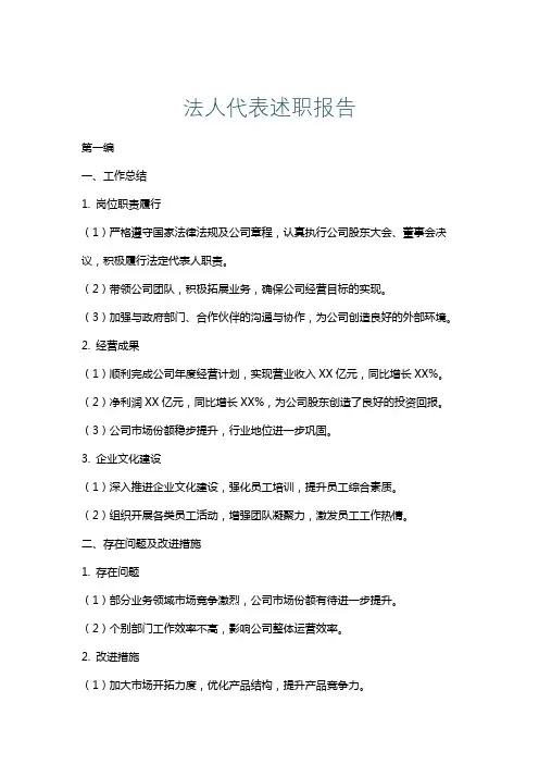 法人代表述职报告