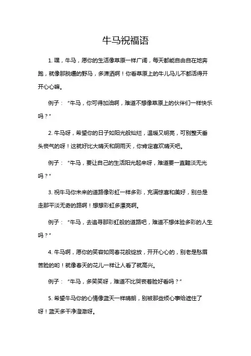 牛马祝福语