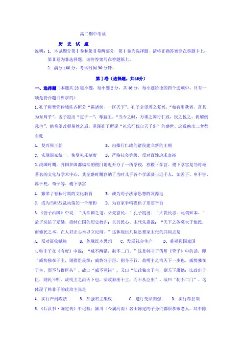 山东济宁实验中学高二上学期期中考试历史试卷含答案