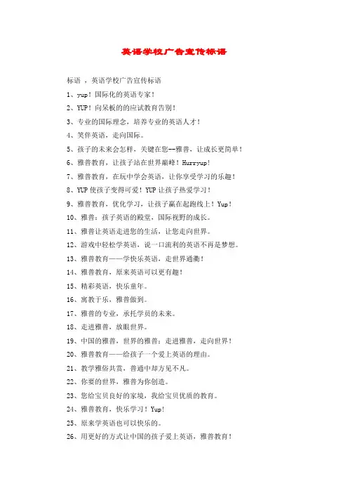 英语学校广告宣传标语