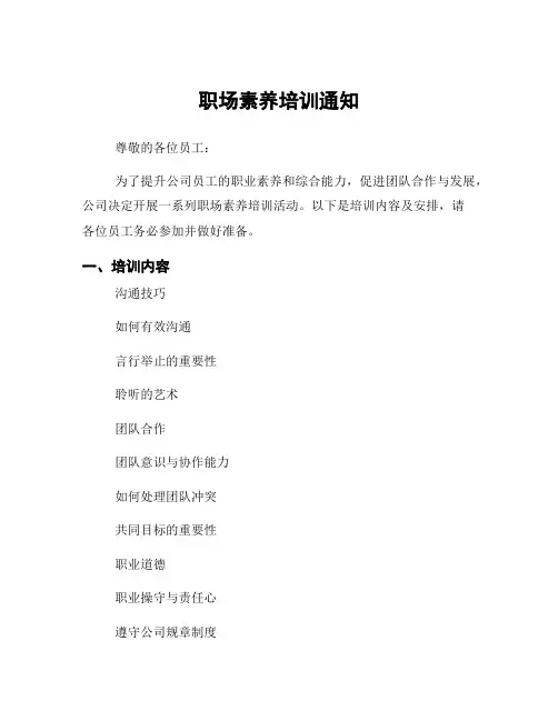 职场素养培训通知