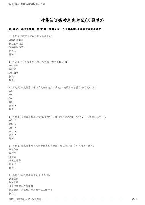 技能认证数控机床考试(习题卷2)
