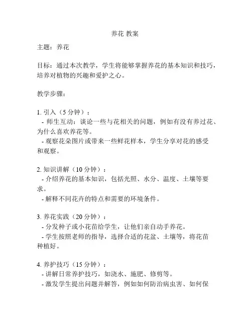 养花 教案