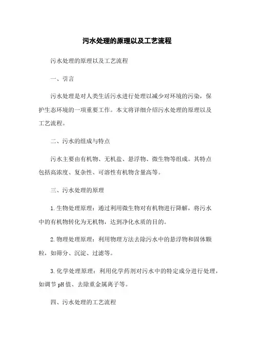 污水处理的原理以及工艺流程