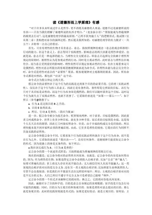 【读后感】读《道德形而上学原理》有感_174254