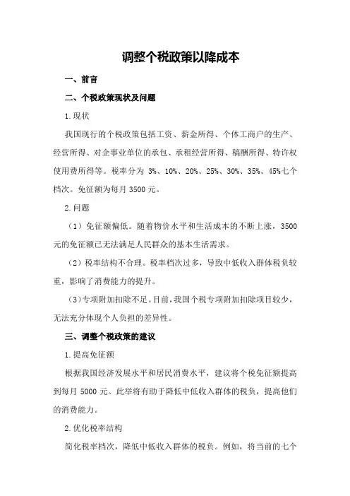 调整个税政策以降成本