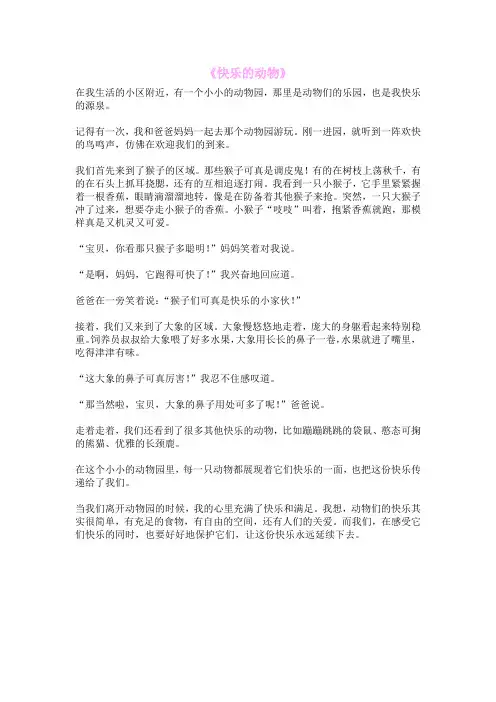 《快乐的动物》