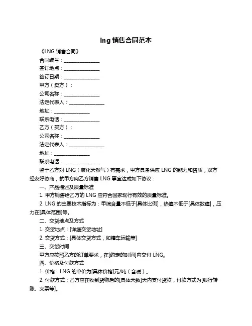 lng销售合同范本