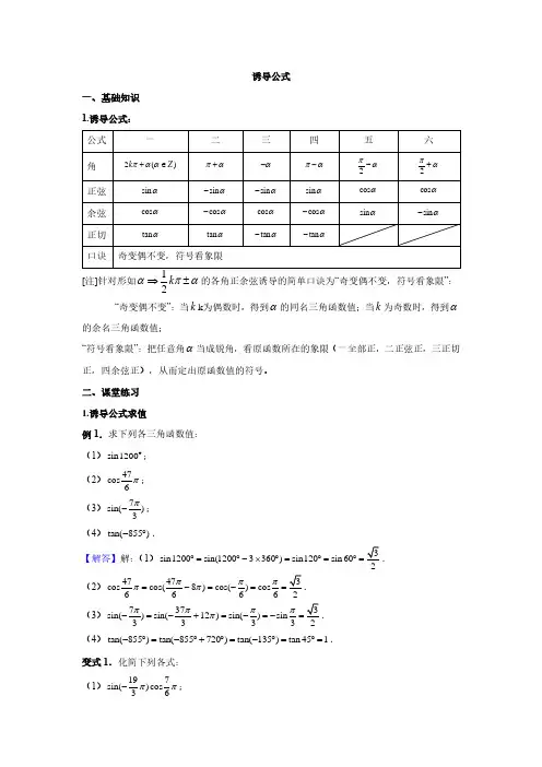 高中数学诱导公式大全 