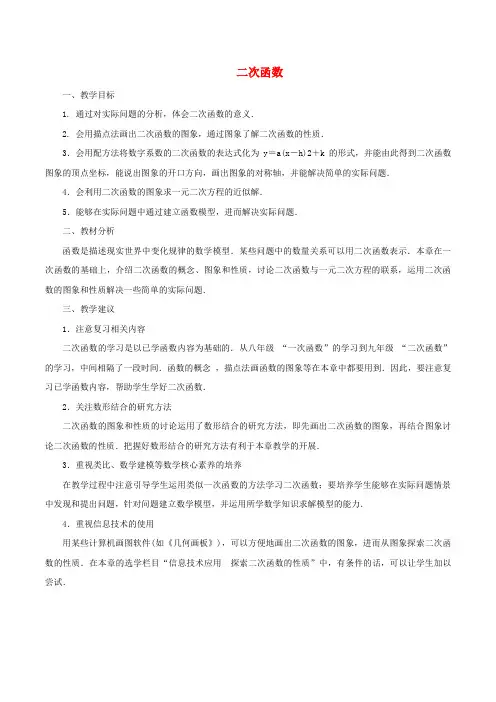 九年级数学下册 第5章 二次函数 5.4 二次函数与一元二次方程(2)教案 (新版)苏科版