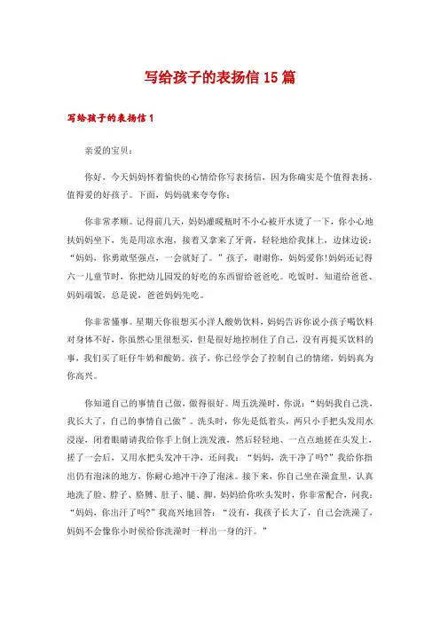 写给孩子的表扬信15篇