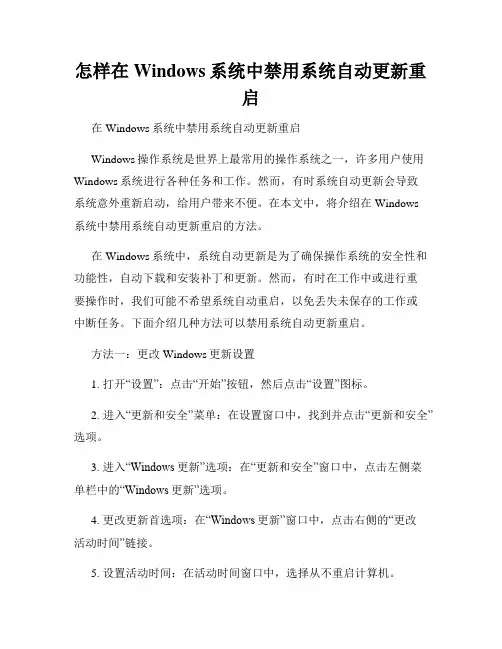 怎样在Windows系统中禁用系统自动更新重启