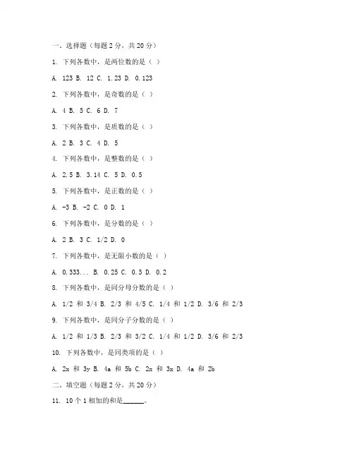 小学数学报试卷及答案