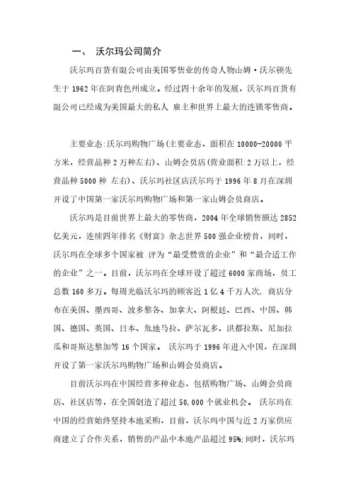 沃尔玛薪酬资料-推荐下载