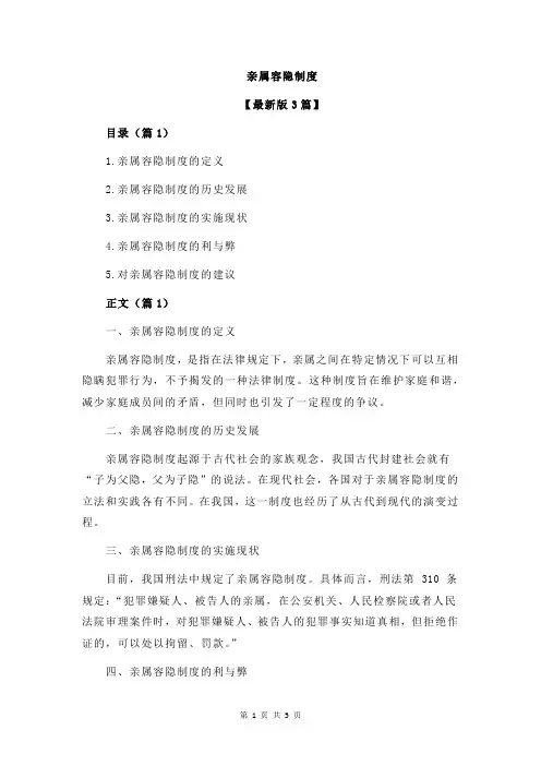 亲属容隐制度