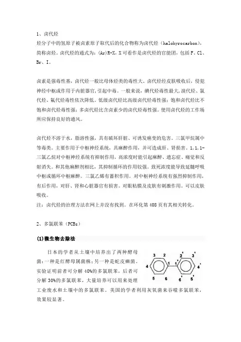 卤素化合物