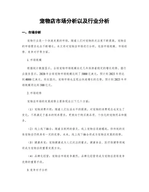 宠物店市场分析以及行业分析