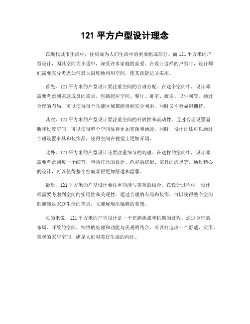 121平方户型设计理念