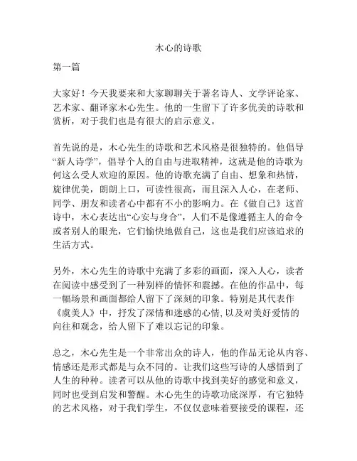 木心的诗歌
