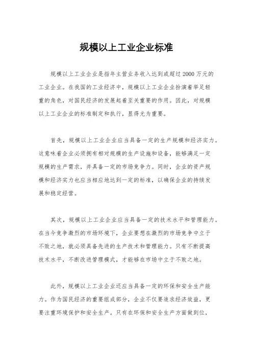 规模以上工业企业标准