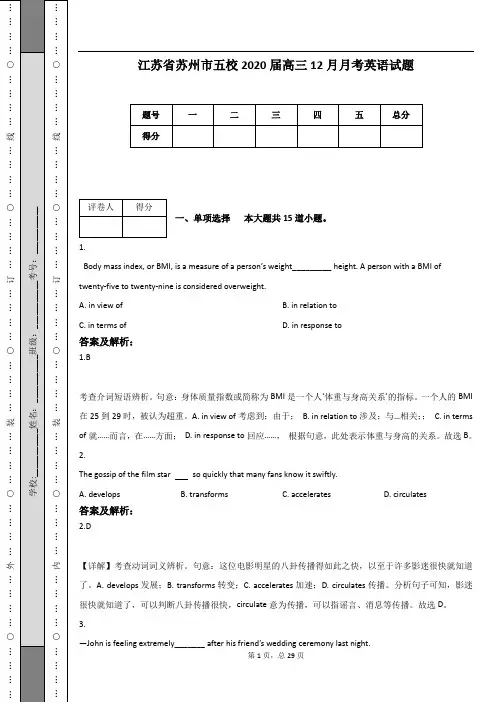 江苏省苏州市五校2020届高三12月月考英语试题