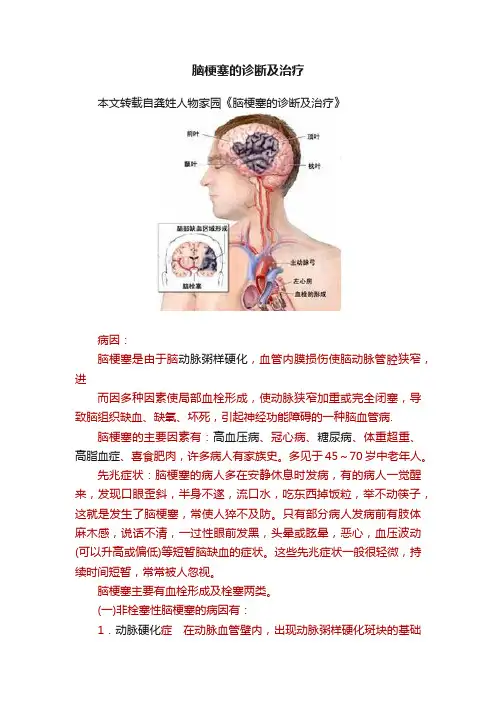 脑梗塞的诊断及治疗