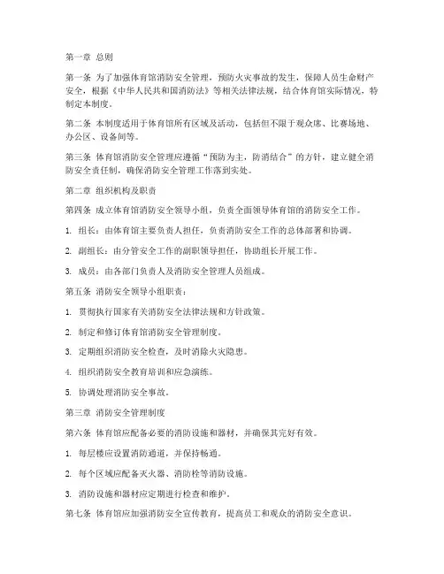 球馆消防安全管理制度范本