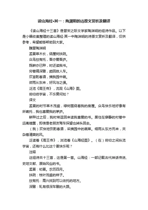 读山海经·其一：陶渊明的诗原文赏析及翻译