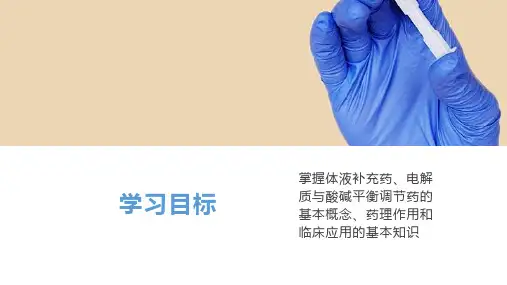 调节新陈代谢的药物(动物药理学课件)