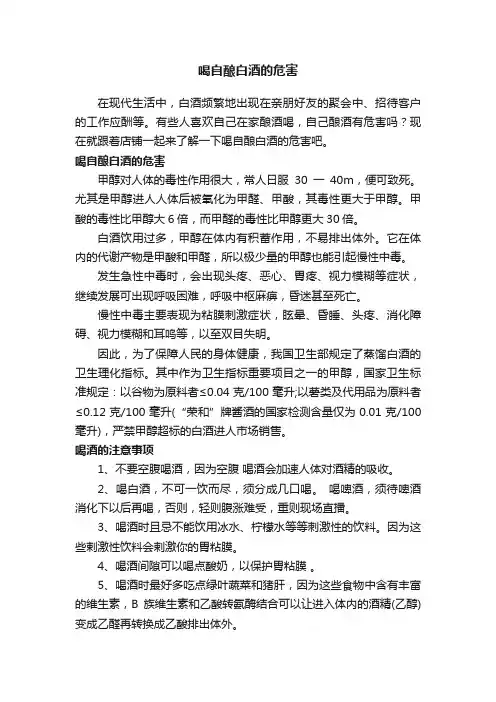 喝自酿白酒的危害