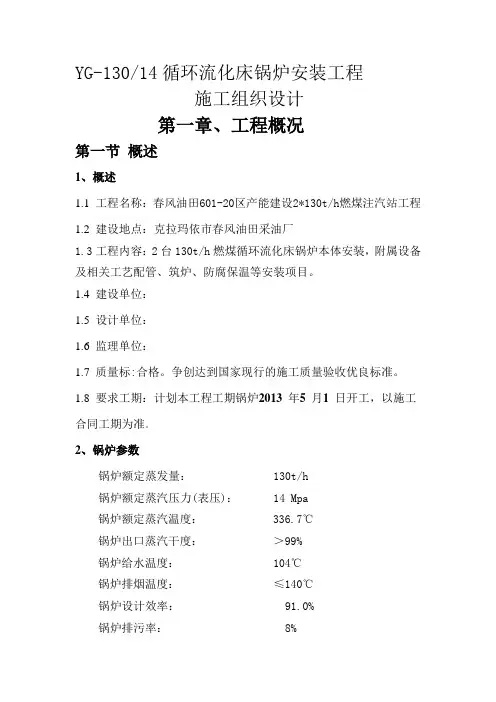 130吨锅炉方案