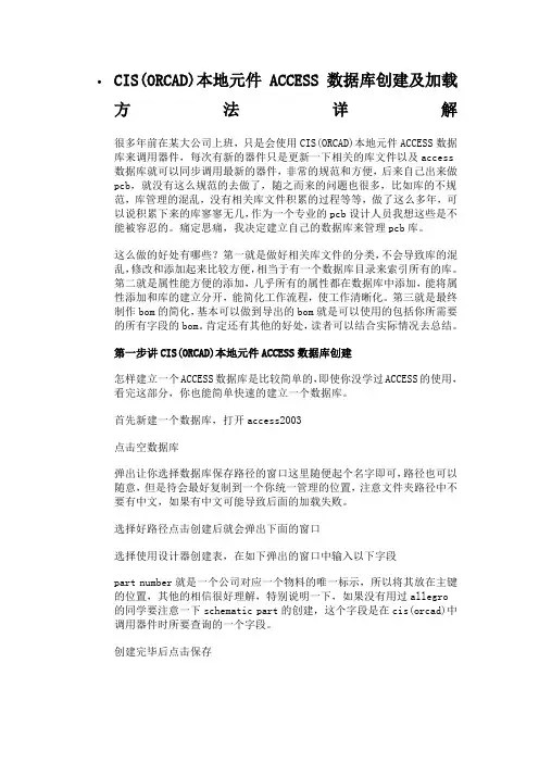 cisorcad)本地元件access数据库创建及加载方法详解