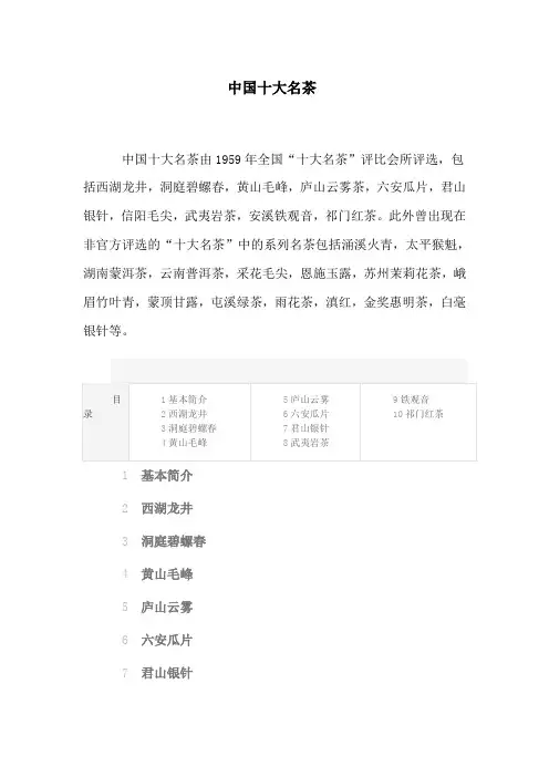 中国十大名茶