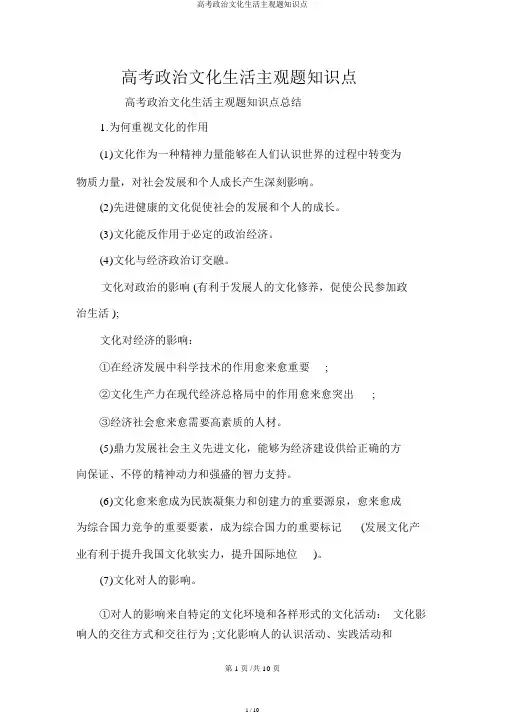 高考政治文化生活主观题知识点