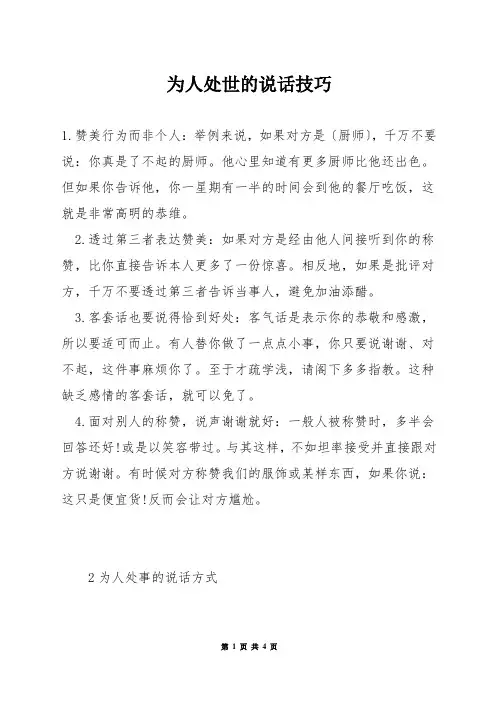 为人处世的说话技巧