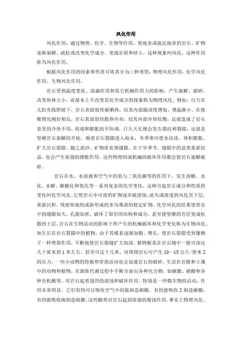 知识拓展：风化作用