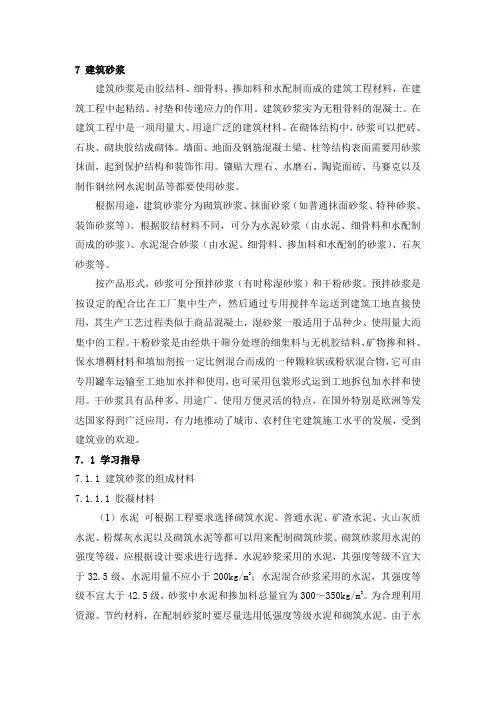 建筑砂浆