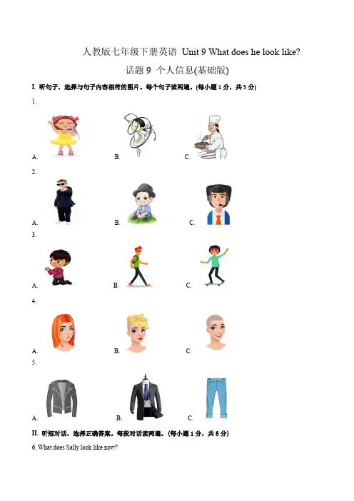 Unit 9 What does he look like 话题9 个人信息(基础版) 试题