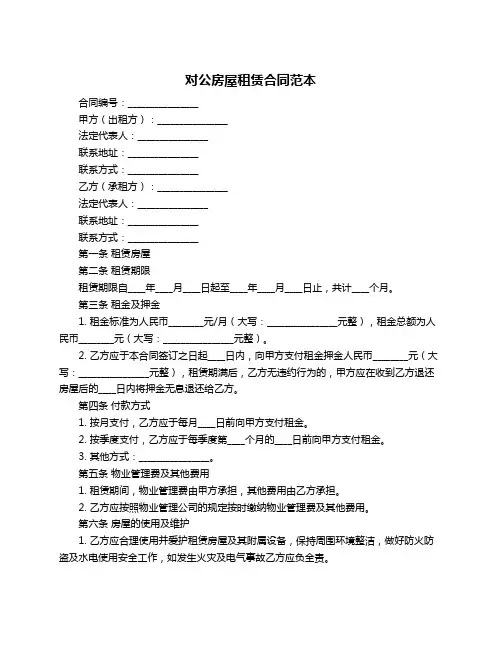 对公房屋租赁合同范本