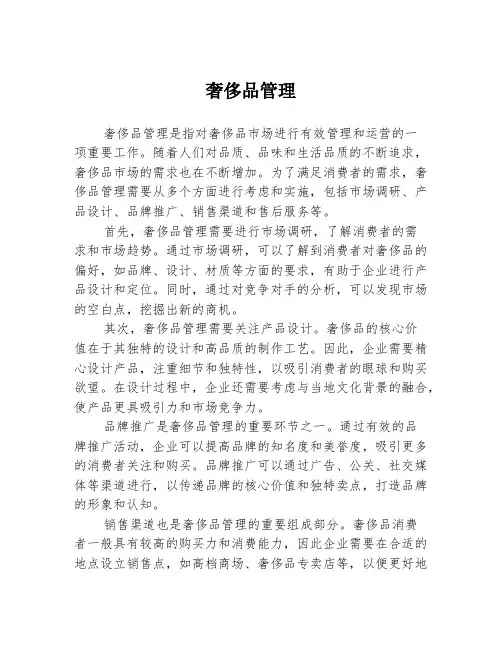 奢侈品管理